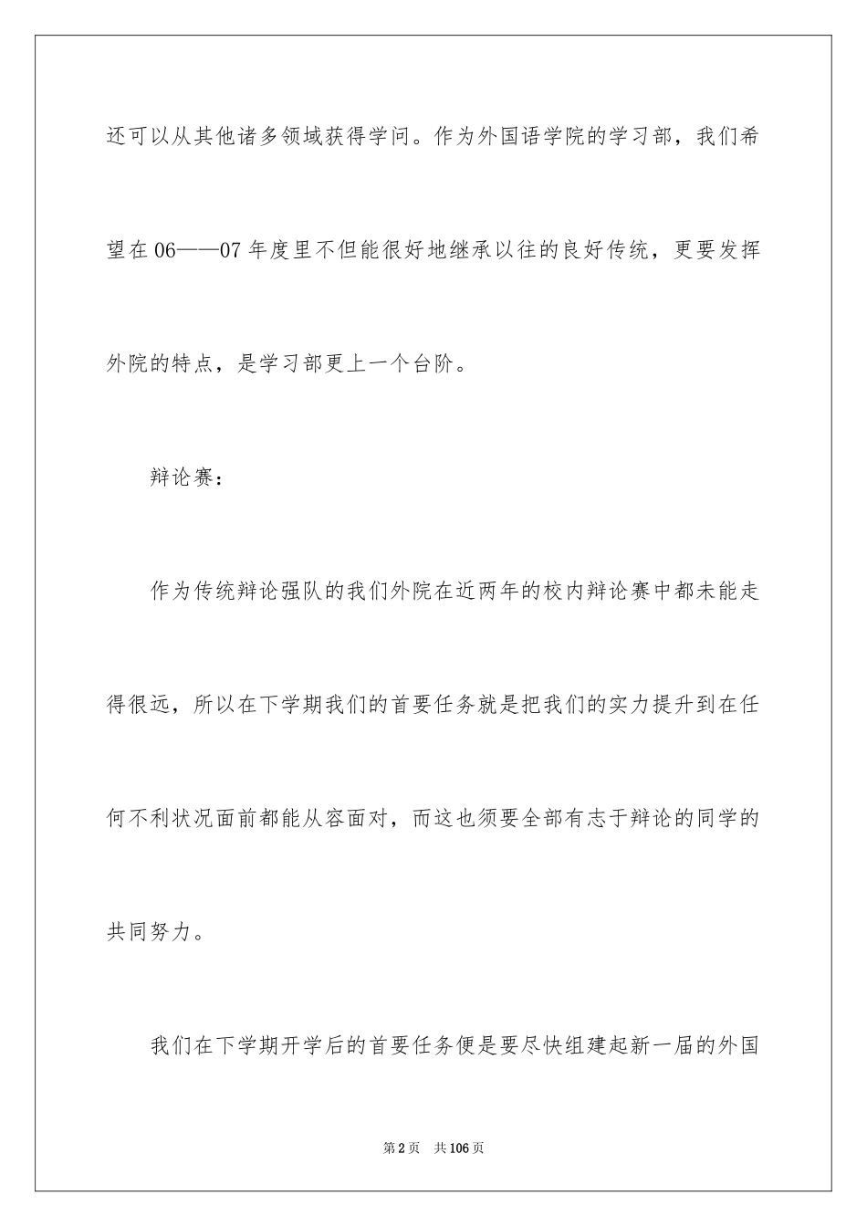 2024大学学习部工作计划_1_第2页