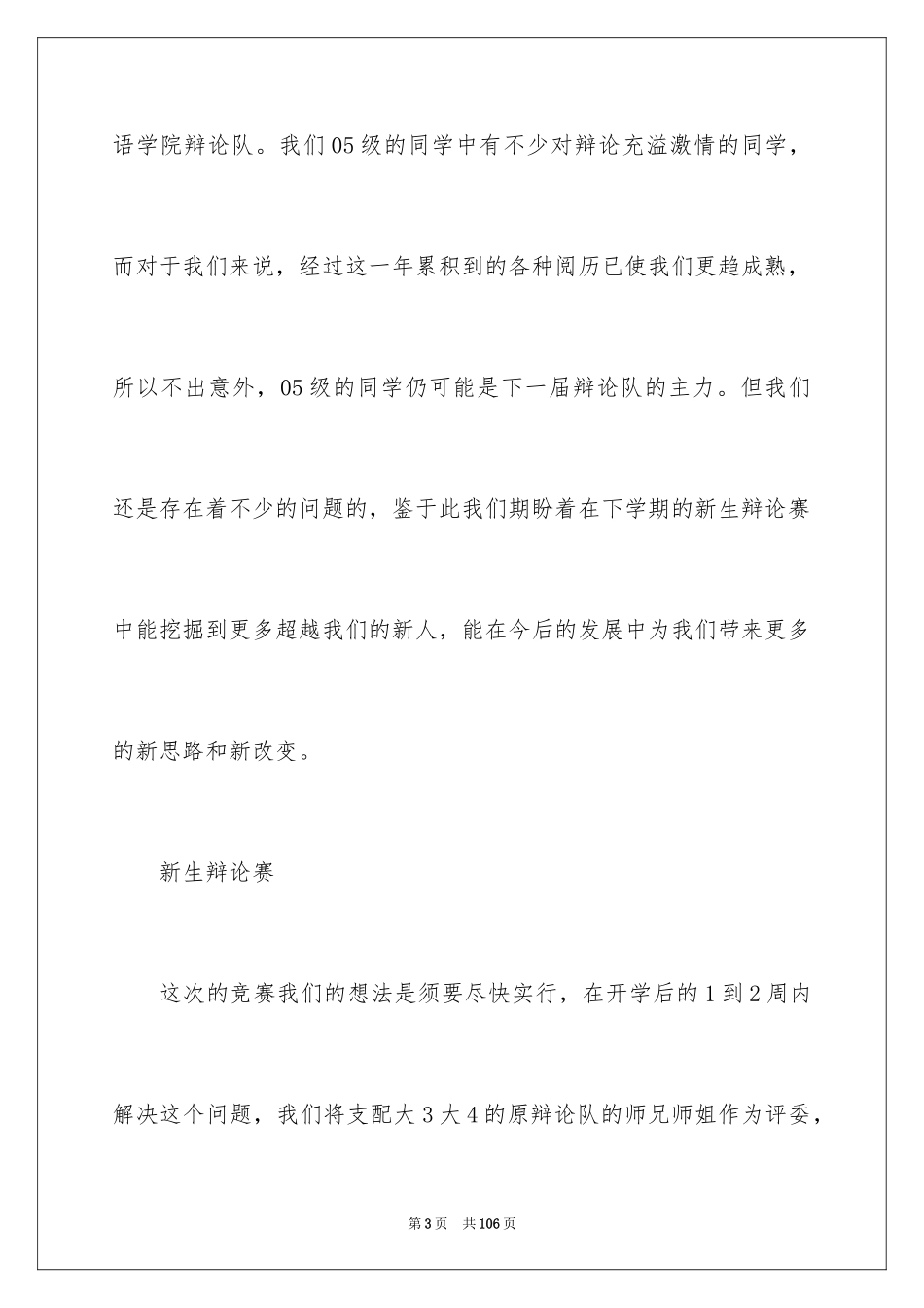 2024大学学习部工作计划_1_第3页