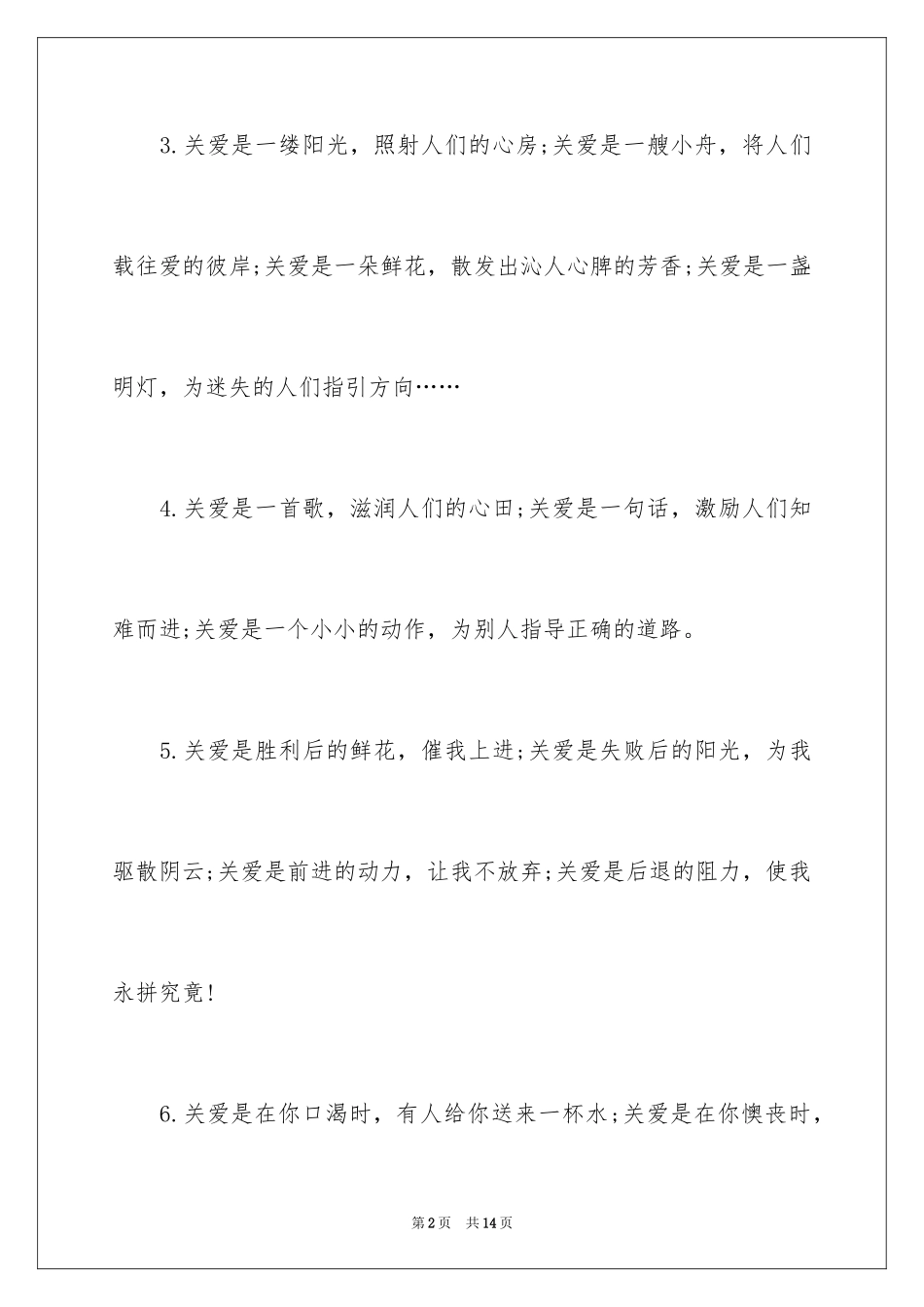 2024关爱是什么排比句_第2页