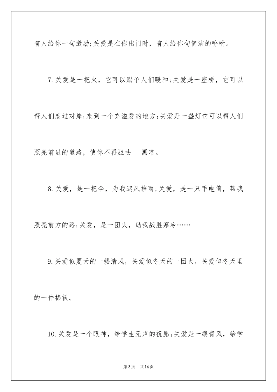 2024关爱是什么排比句_第3页