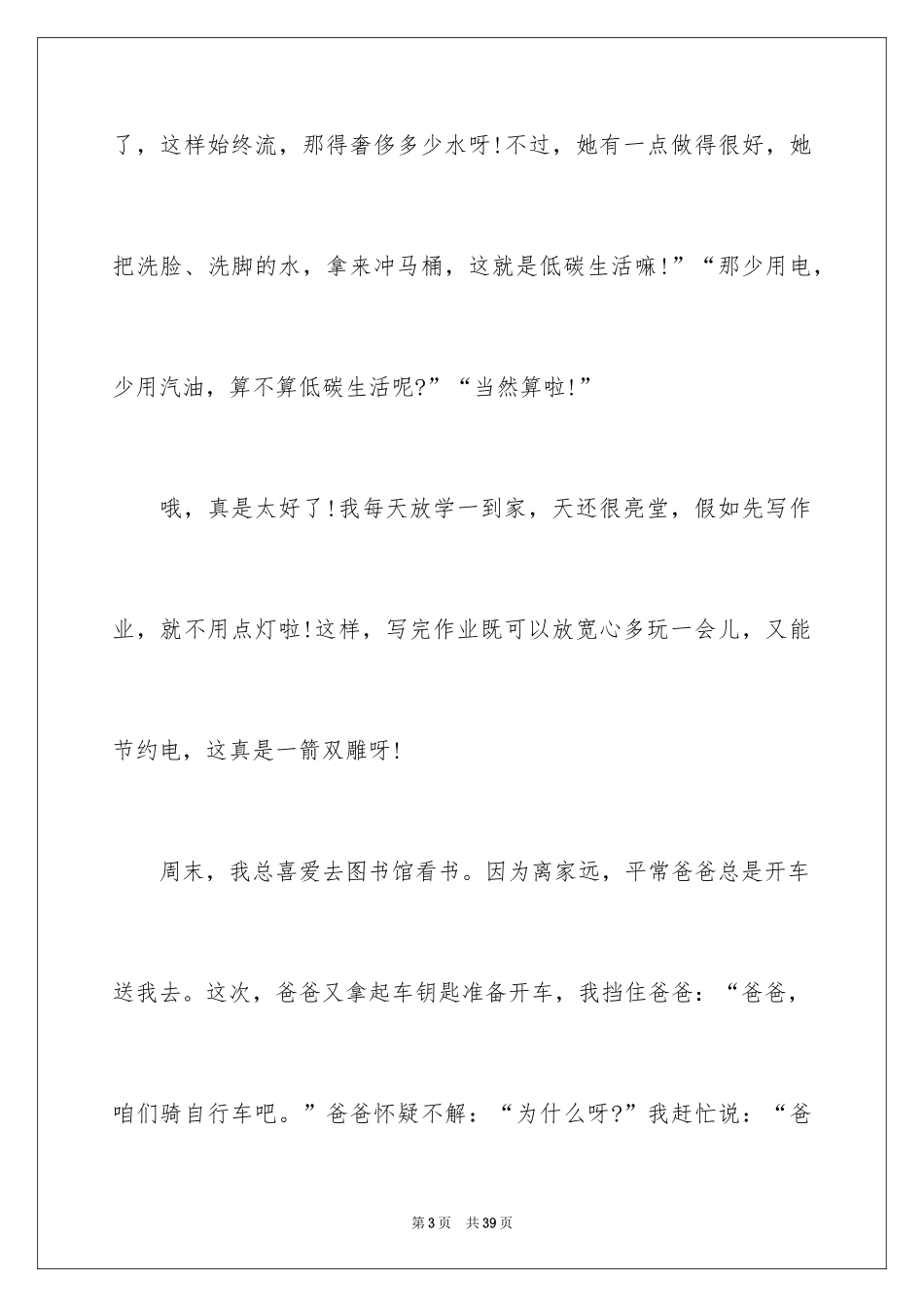 2024倡导低碳生活演讲稿_1_第3页