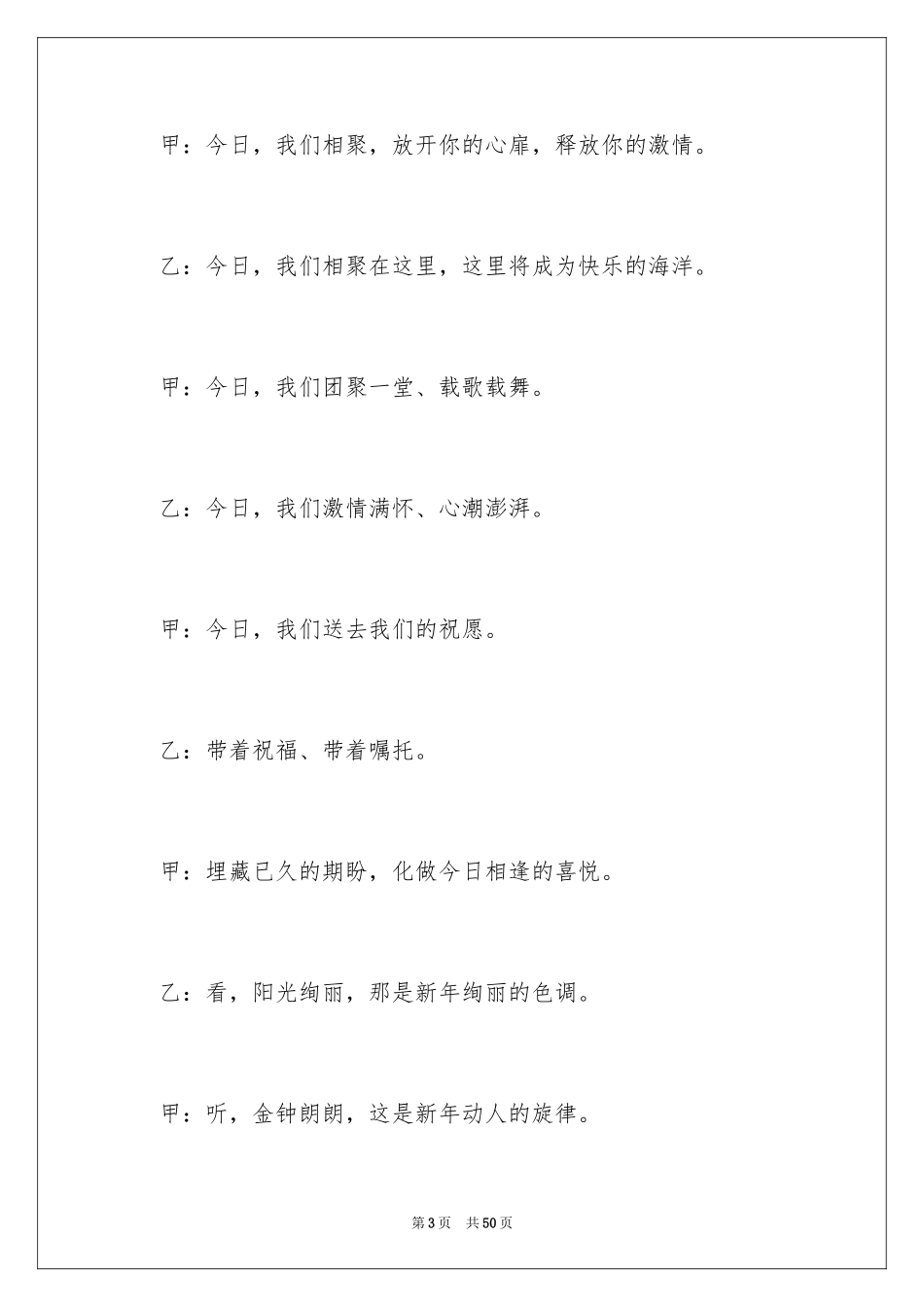 2024元旦晚会主持稿开场白_3_第3页