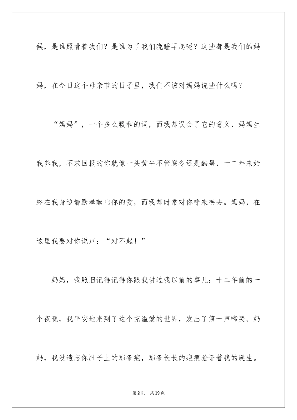 2024写母亲节的作文200字_第2页