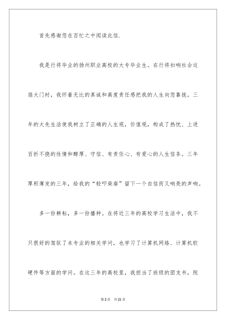 2024大专毕业生求职信_12_第2页