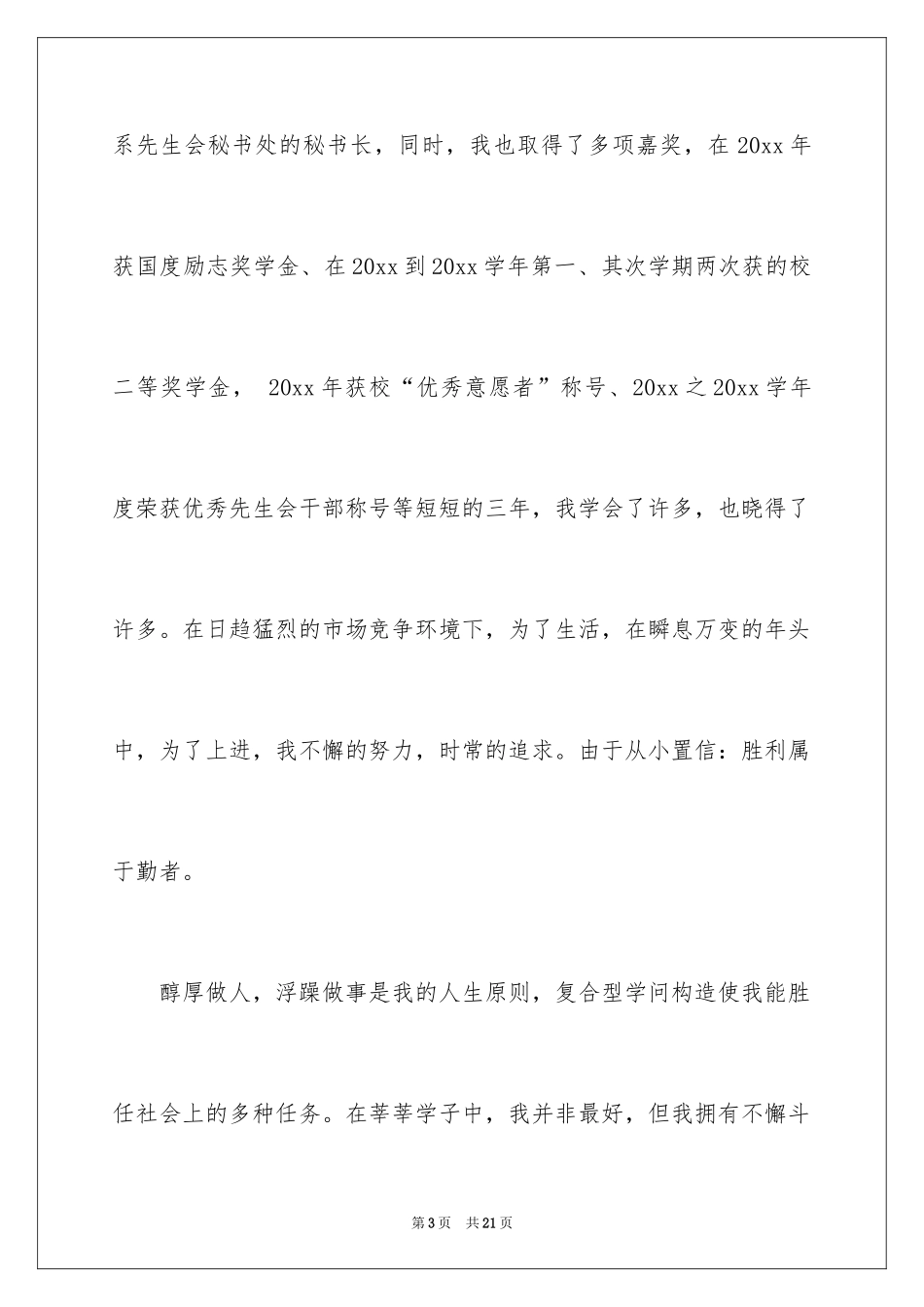 2024大专毕业生求职信_12_第3页