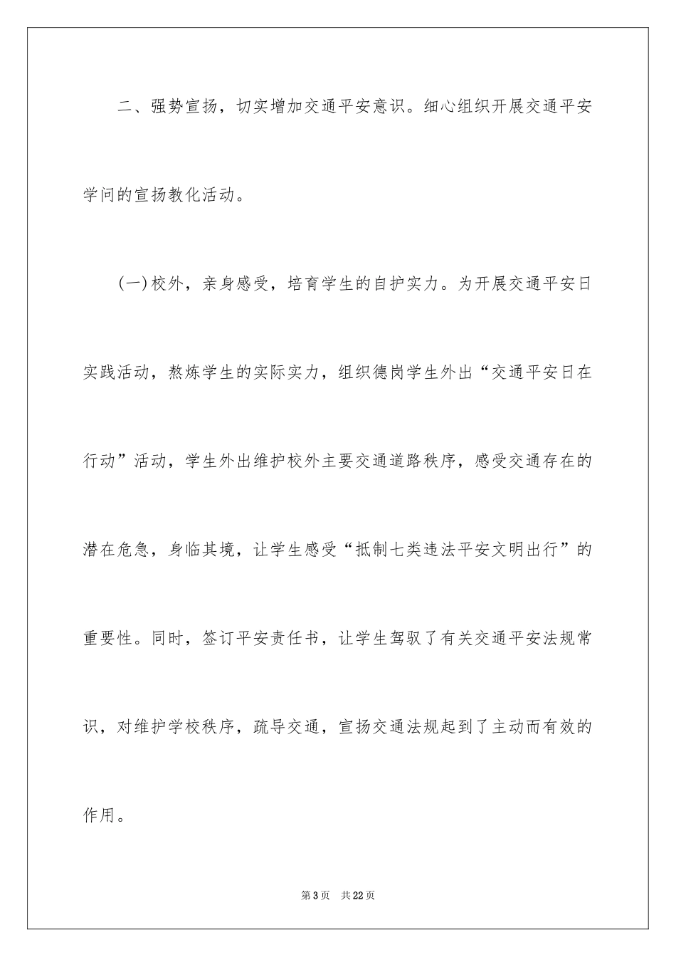 2024全国交通安全日活动总结_7_第3页