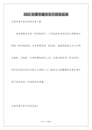 2024全国交通安全日活动总结_7