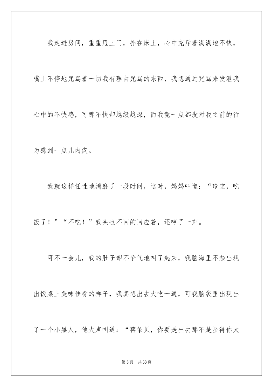 2024妈妈，对不起作文_第3页