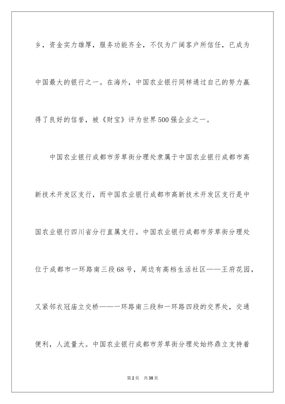 2024大四的实习报告_11_第2页