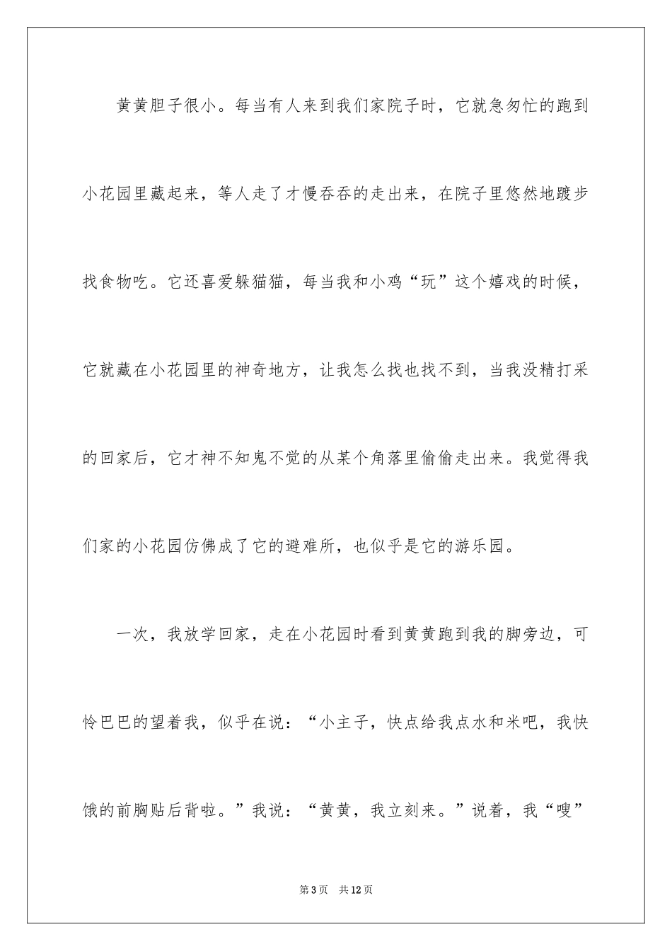 2024动物我的好朋友作文400字_第3页