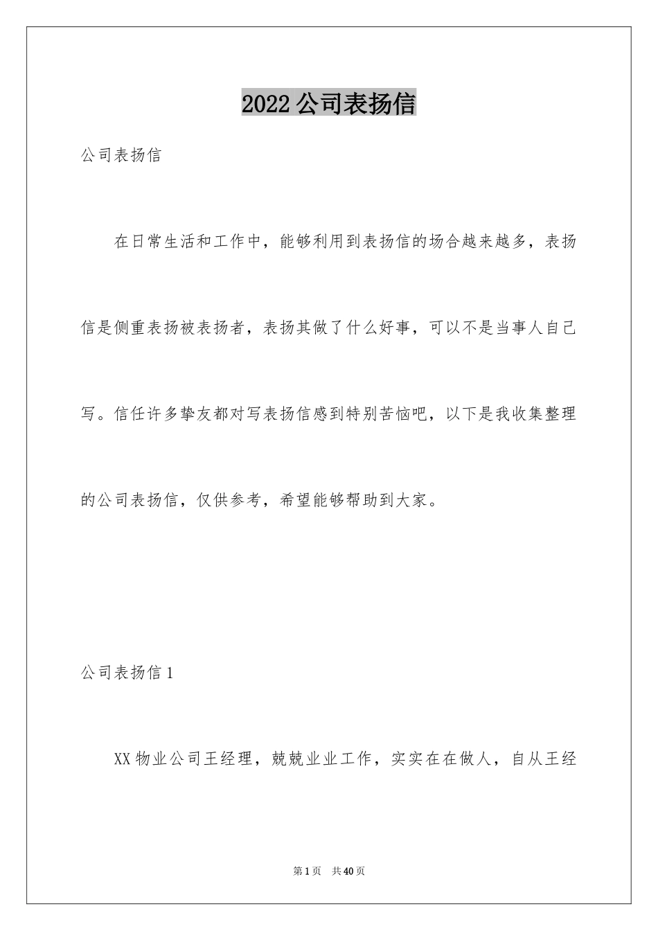 2024公司表扬信_19_第1页