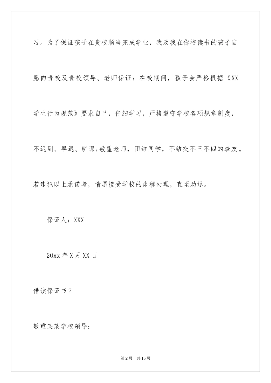 2024借读保证书_第2页