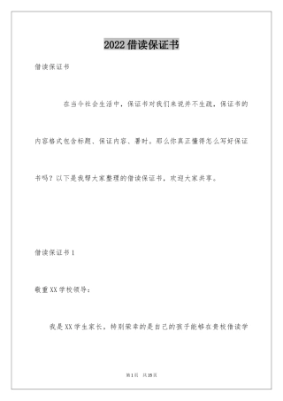 2024借读保证书
