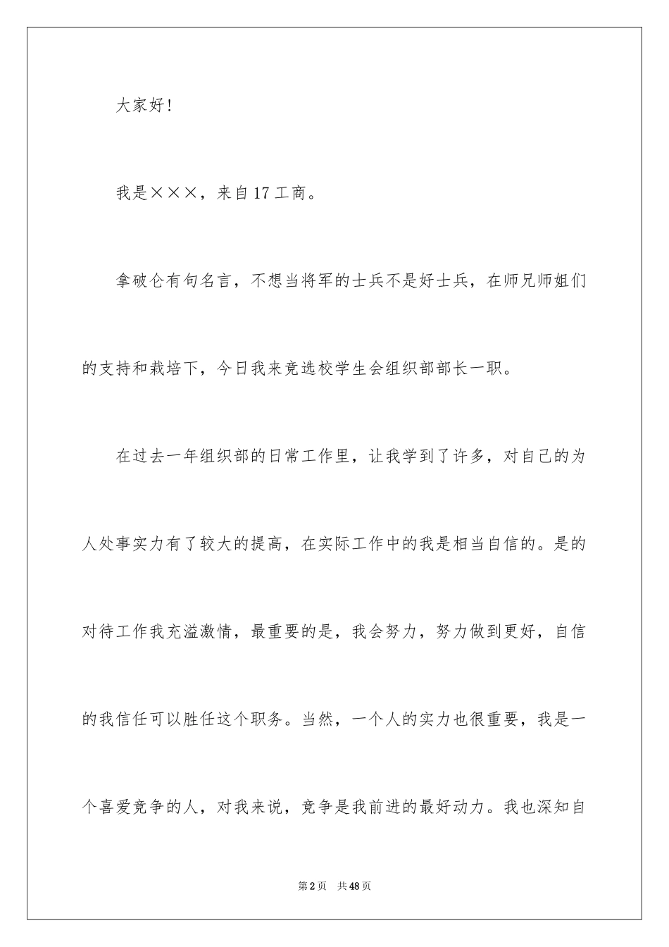 2024学生会组织部竞选演讲稿_11_第2页