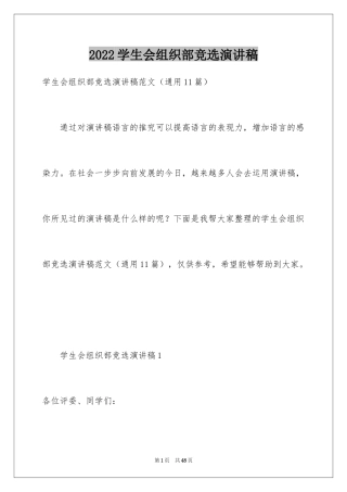 2024学生会组织部竞选演讲稿_11