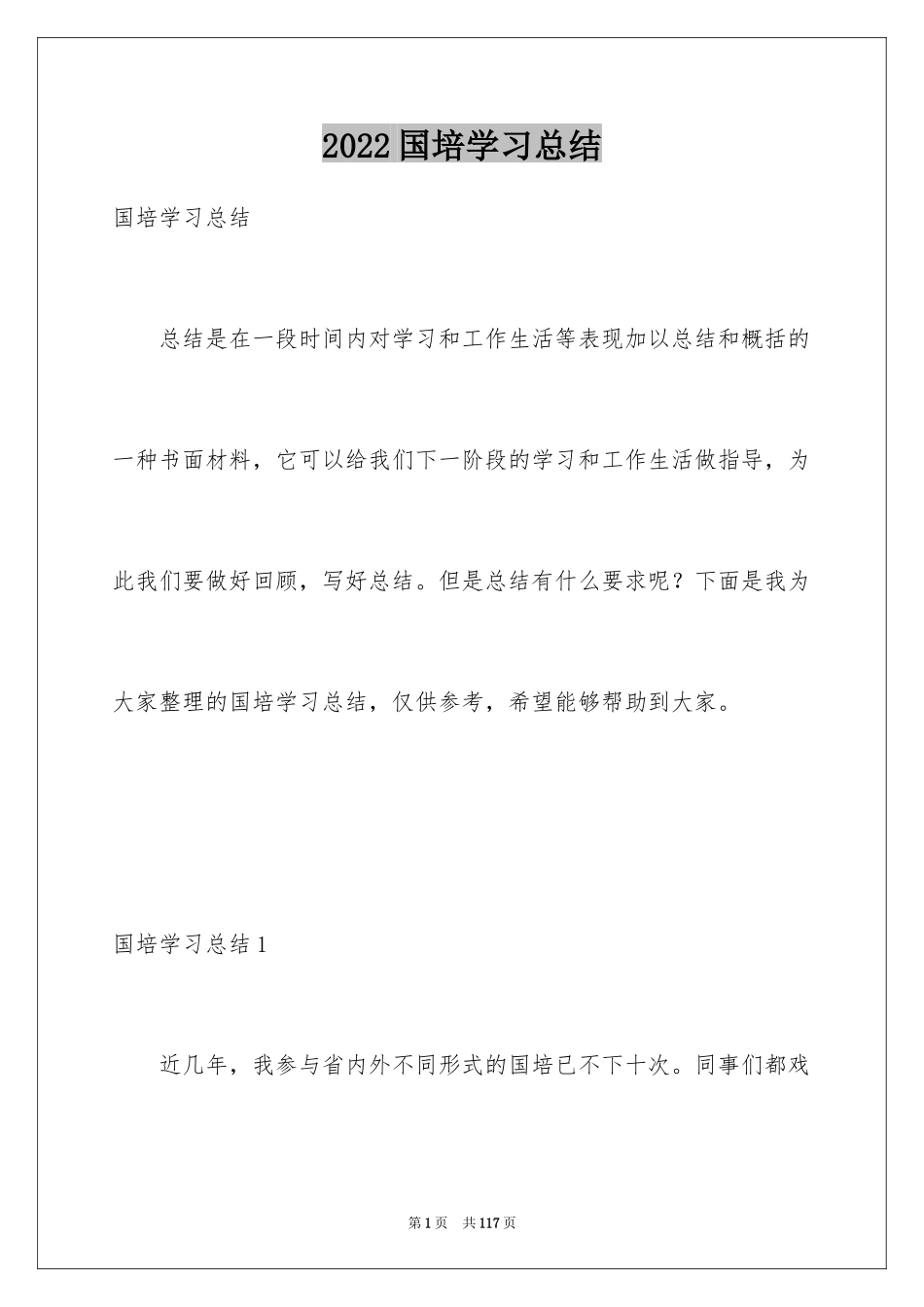 2024国培学习总结_10_第1页