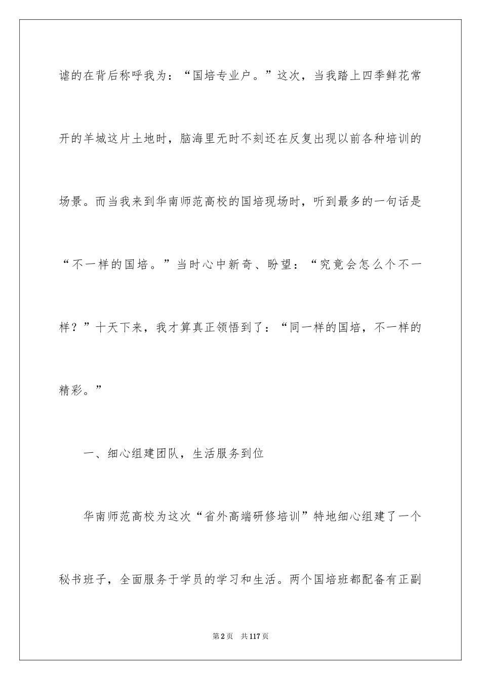 2024国培学习总结_10_第2页