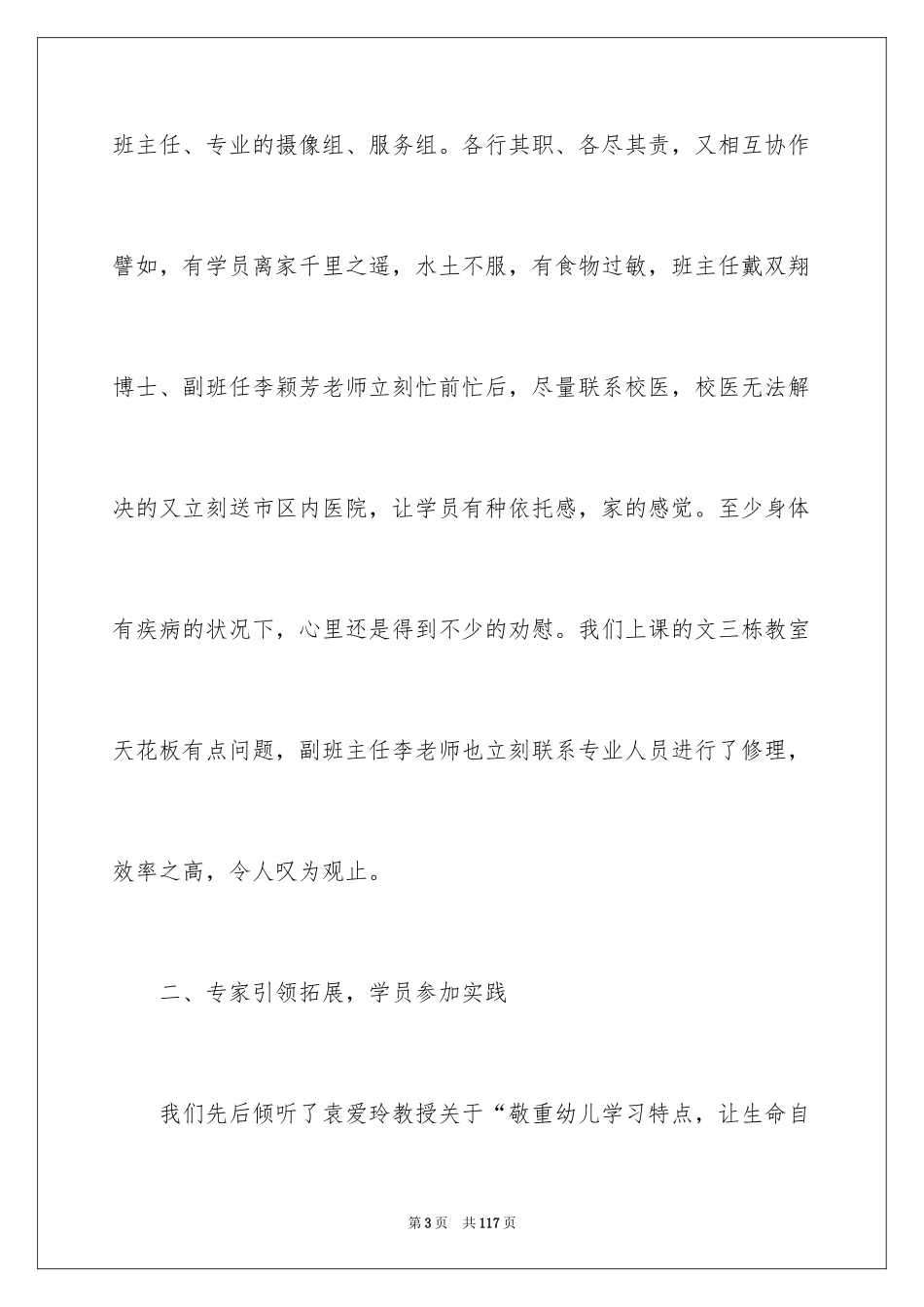 2024国培学习总结_10_第3页
