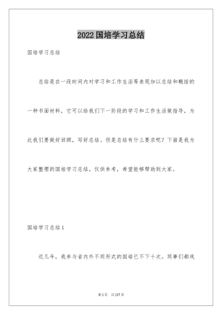 2024国培学习总结_10