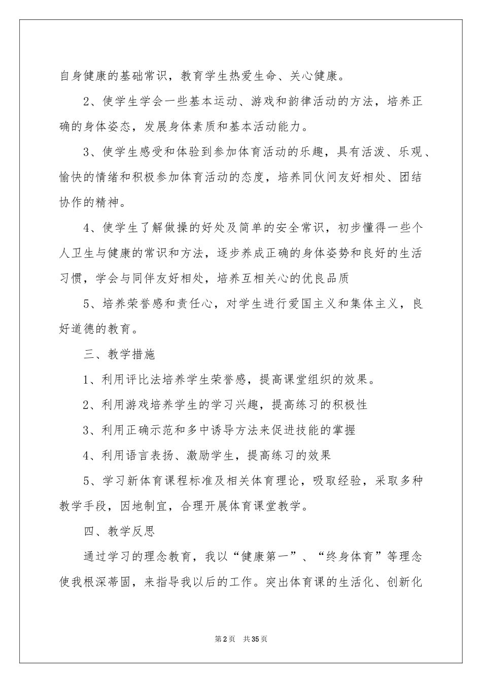 小学二年级体育教学工作参考计划_第2页