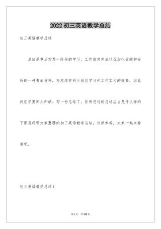 2024初三英语教学总结_1