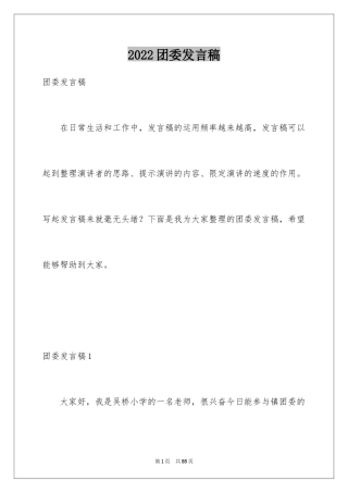 2024团委发言稿_3