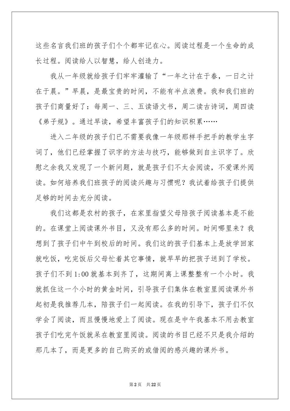 小学二年级下学期语文教学工作参考总结_第2页