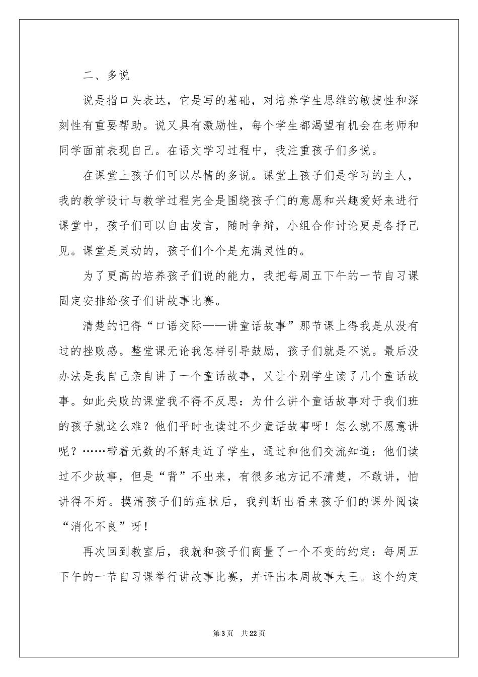 小学二年级下学期语文教学工作参考总结_第3页