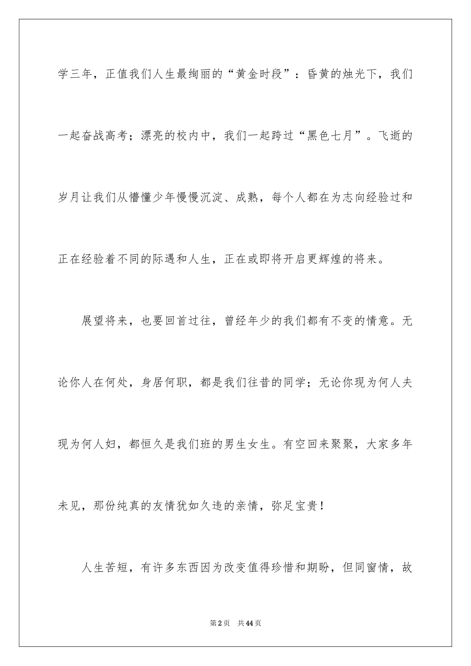 2024同学聚会邀请函_43_第2页