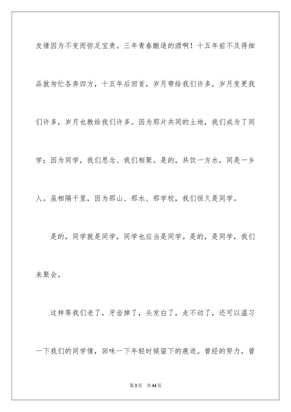 2024同学聚会邀请函_43_第3页