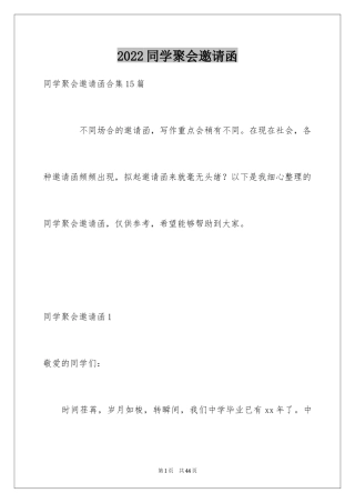 2024同学聚会邀请函_43