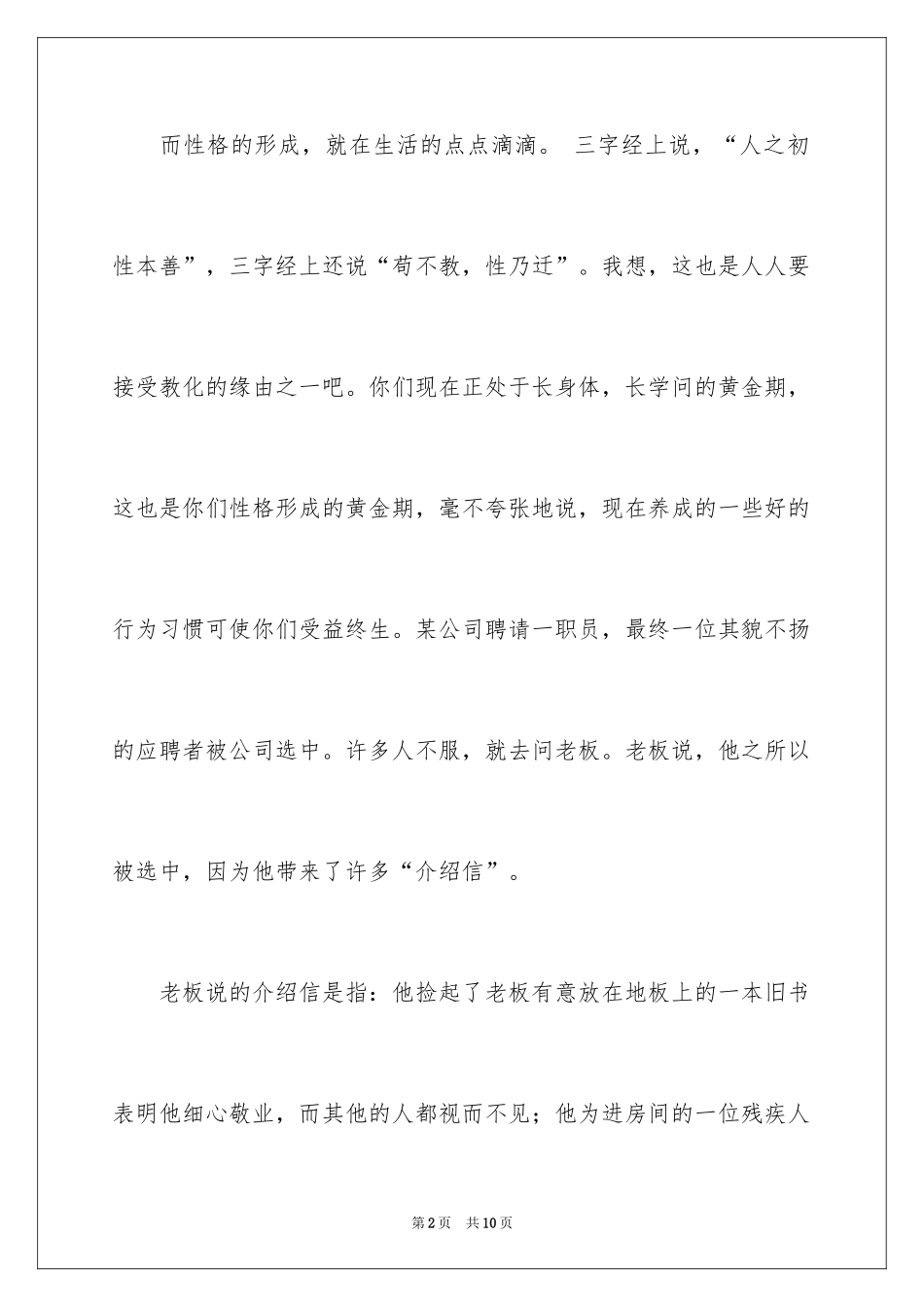 2024养成良好习惯的国旗讲话_第2页
