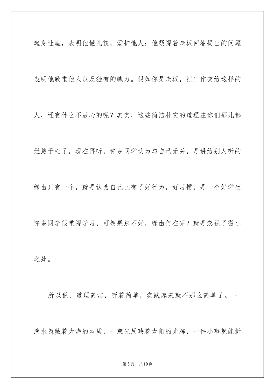 2024养成良好习惯的国旗讲话_第3页