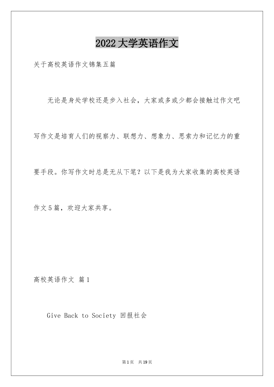 2024大学英语作文_9_第1页