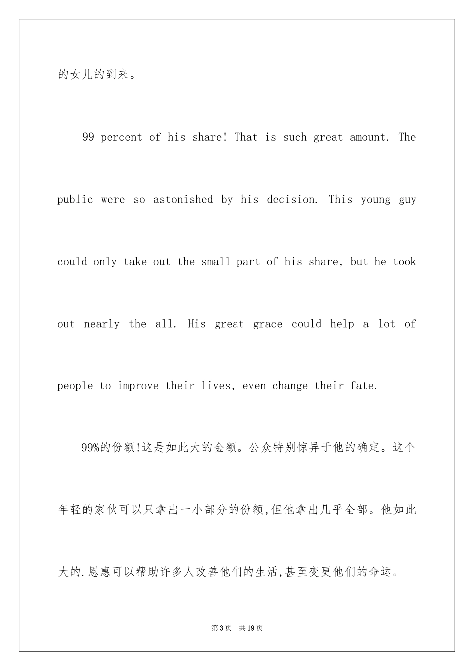 2024大学英语作文_9_第3页