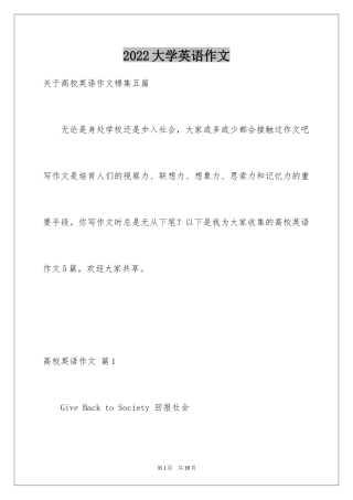 2024大学英语作文_9