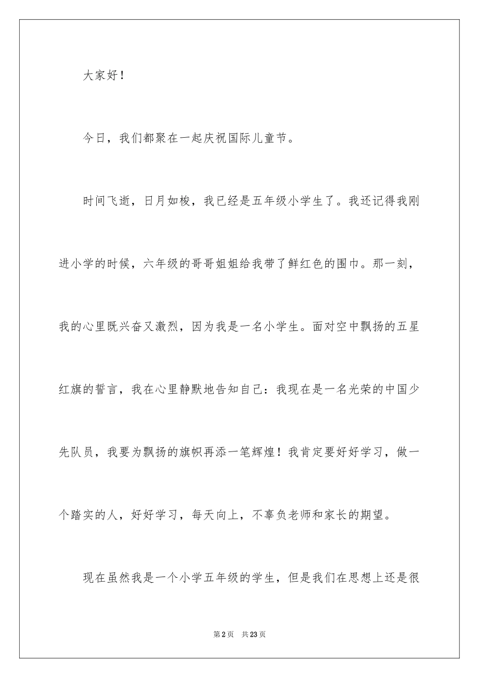 2024六一儿童节演讲稿_132_第2页