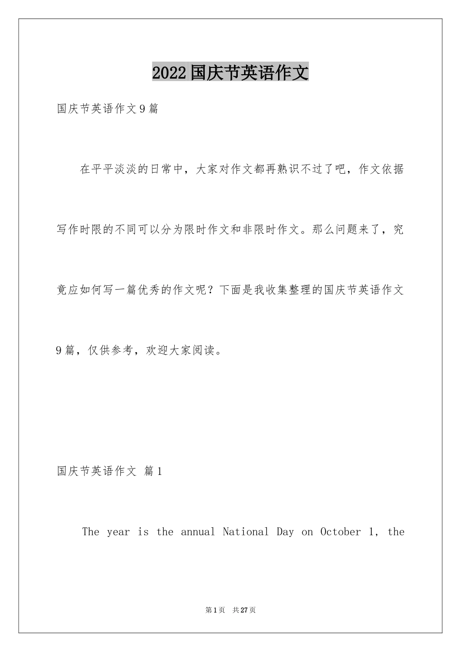 2024国庆节英语作文_2_第1页