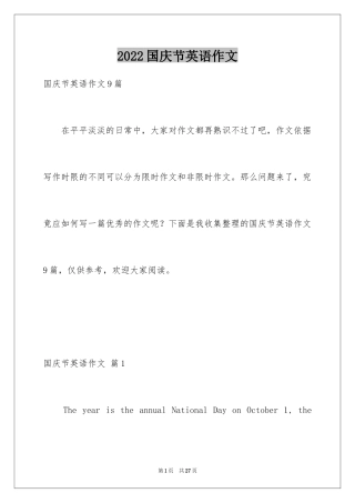 2024国庆节英语作文_2