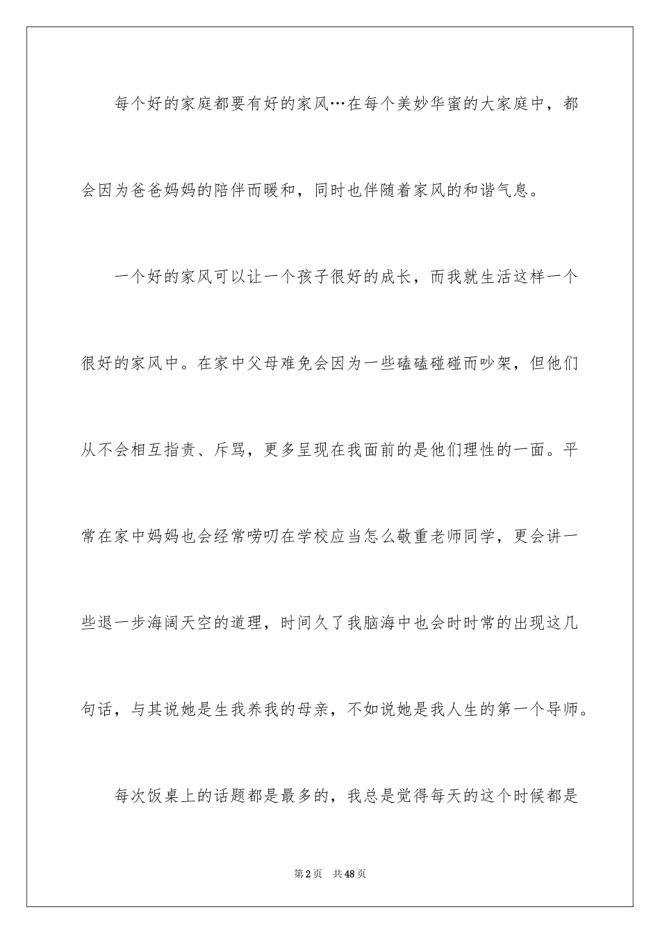 2024好家风家训的演讲稿_第2页