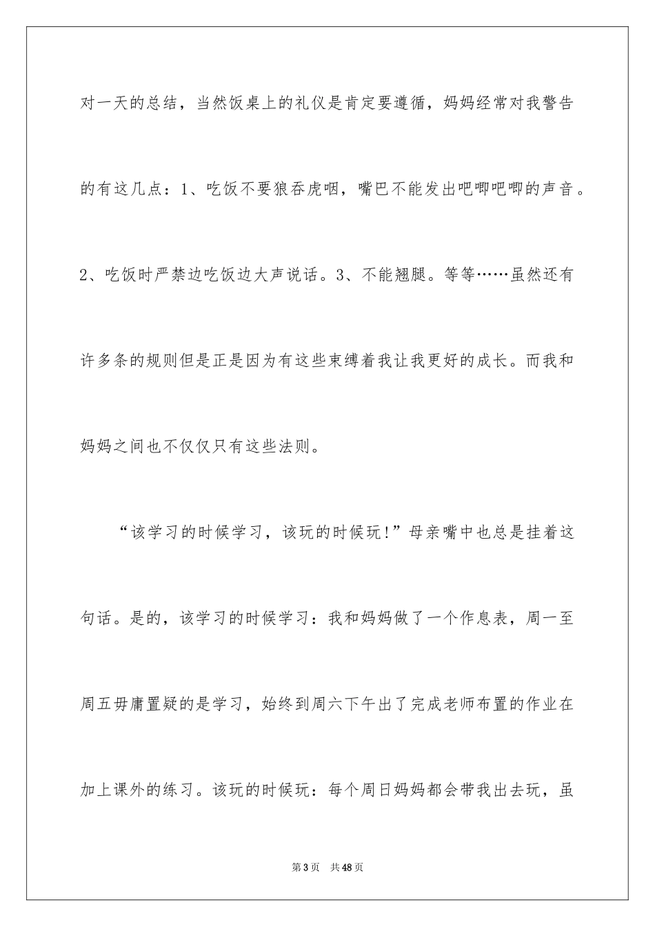 2024好家风家训的演讲稿_第3页