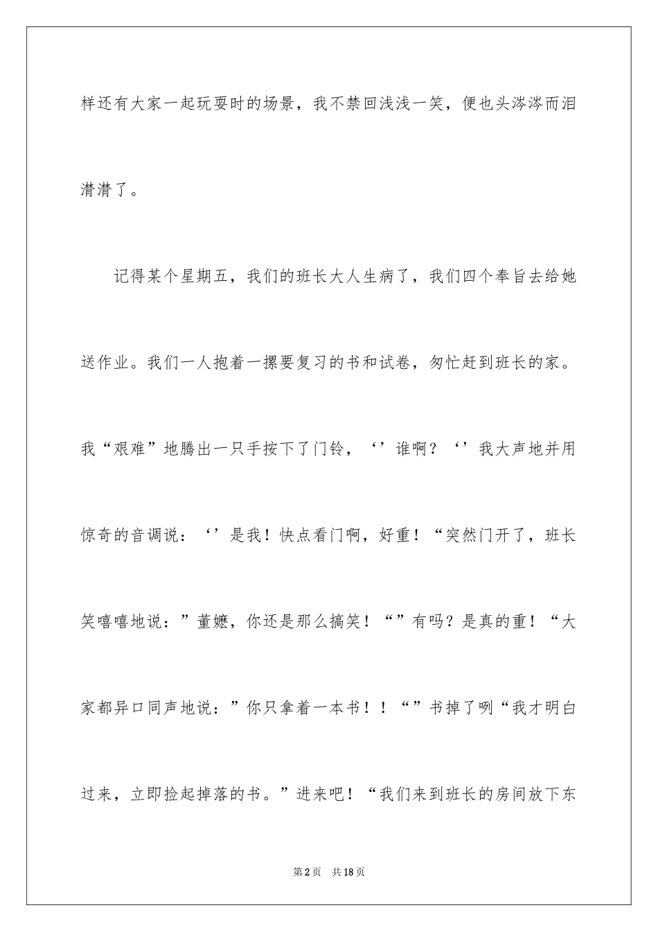 2024叙事作文400字_72_第2页