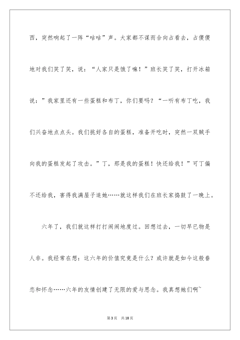 2024叙事作文400字_72_第3页