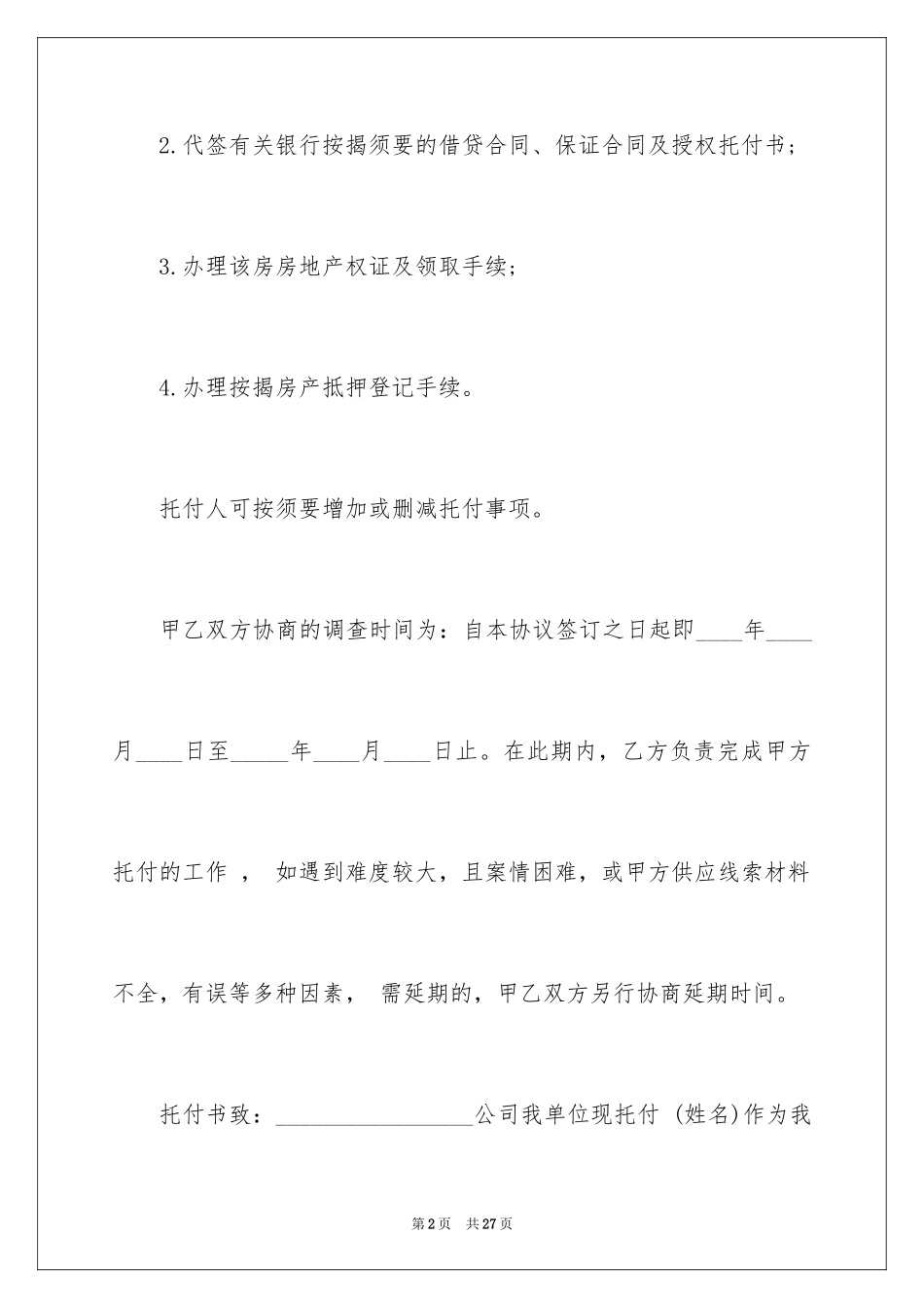 2024公证委托书_54_第2页