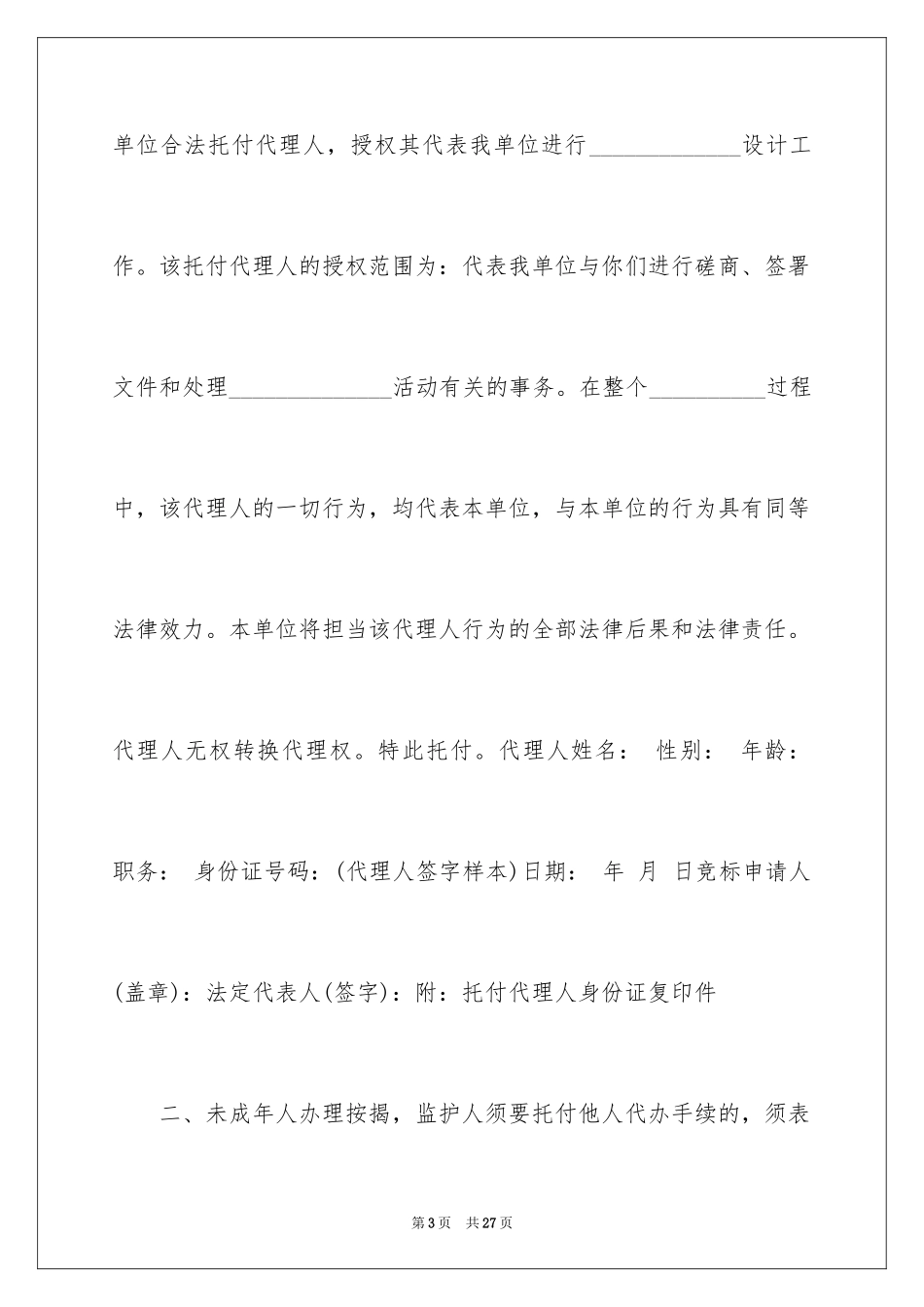 2024公证委托书_54_第3页