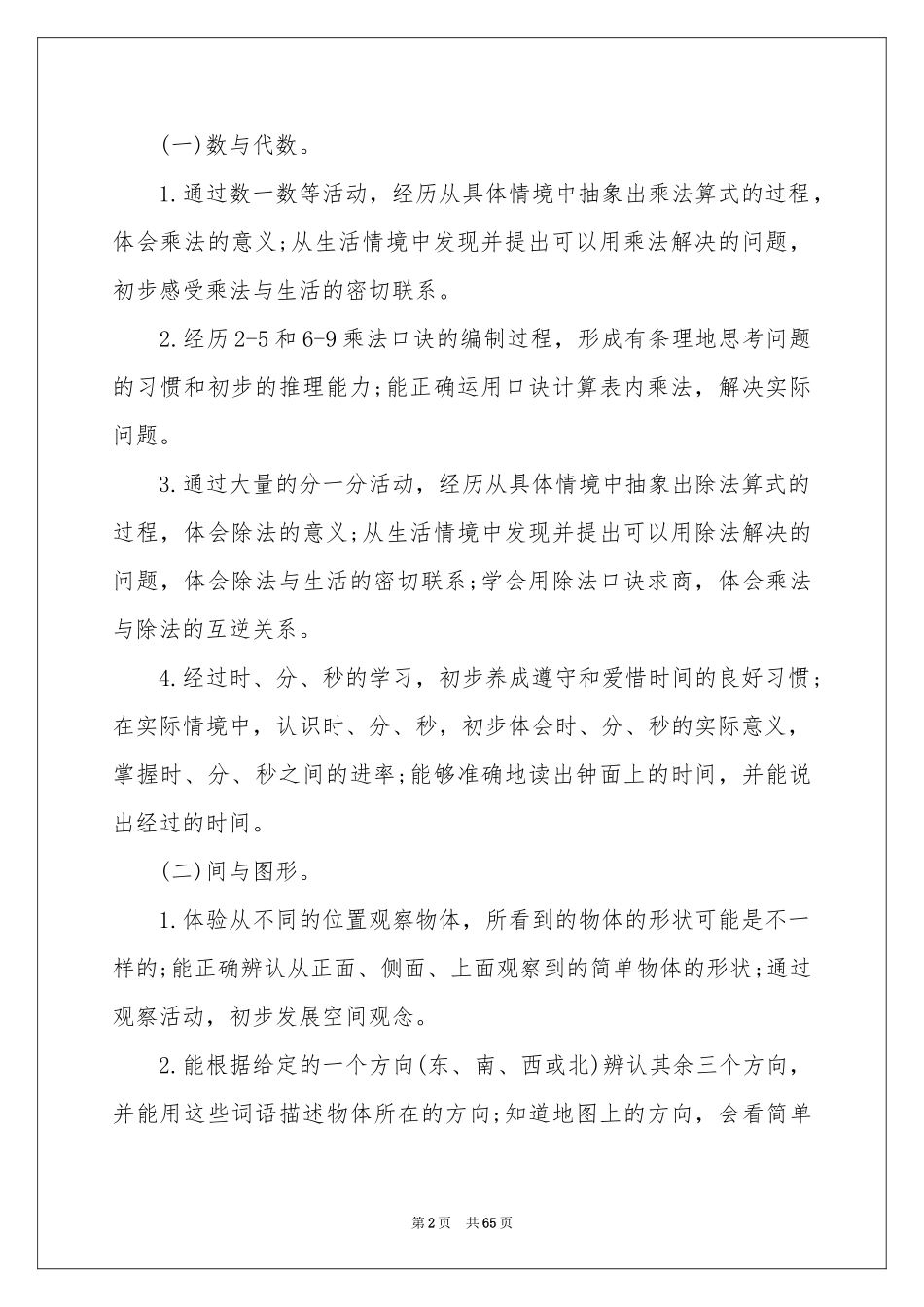 小学二年级上册数学教学参考计划_第2页