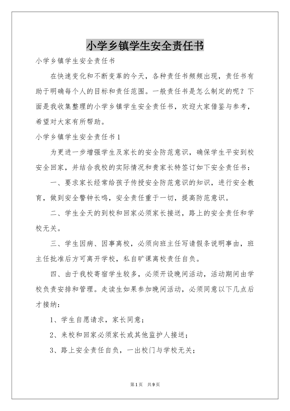 小学乡镇学生安全责任书_第1页