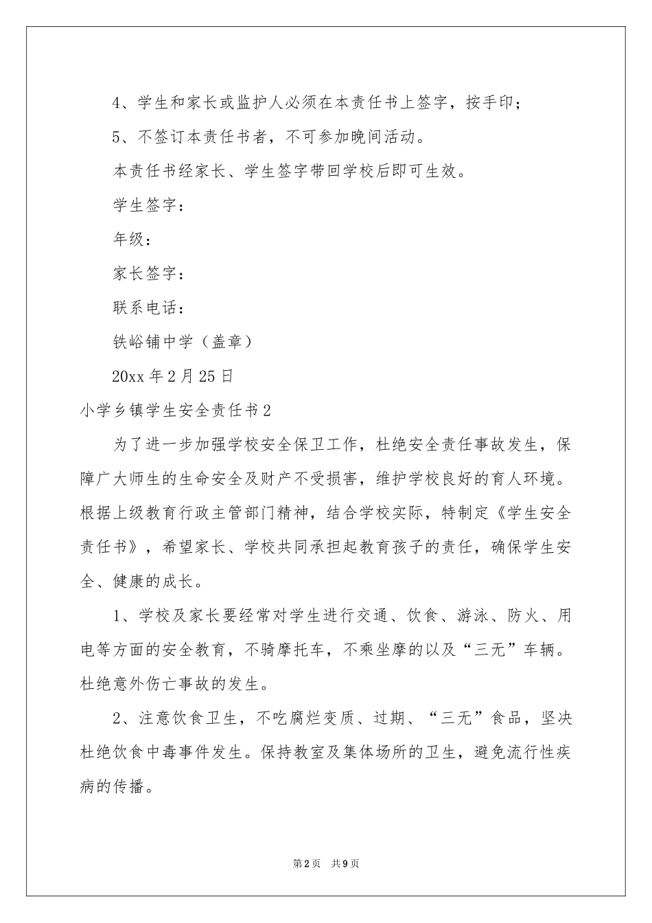 小学乡镇学生安全责任书_第2页