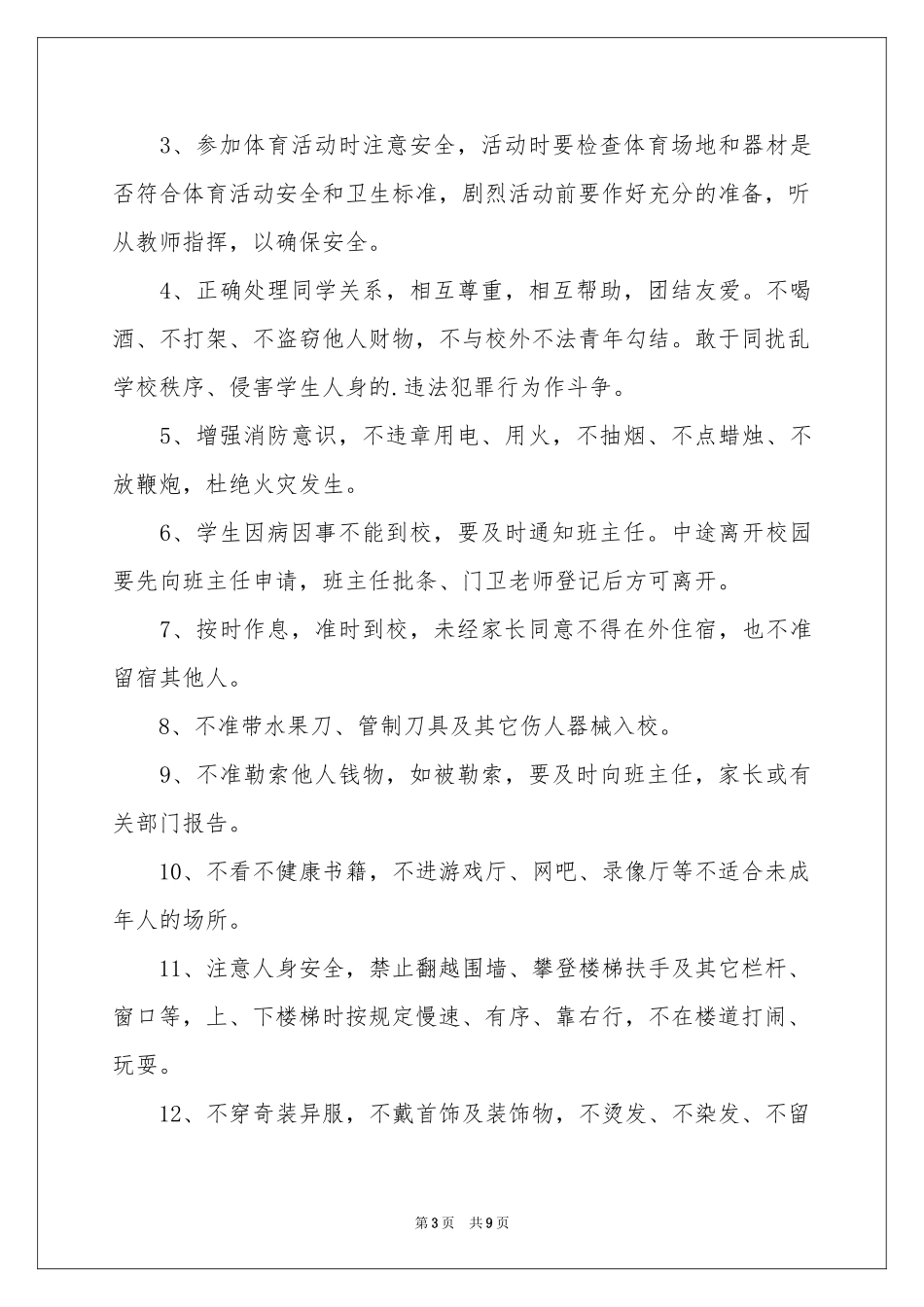 小学乡镇学生安全责任书_第3页