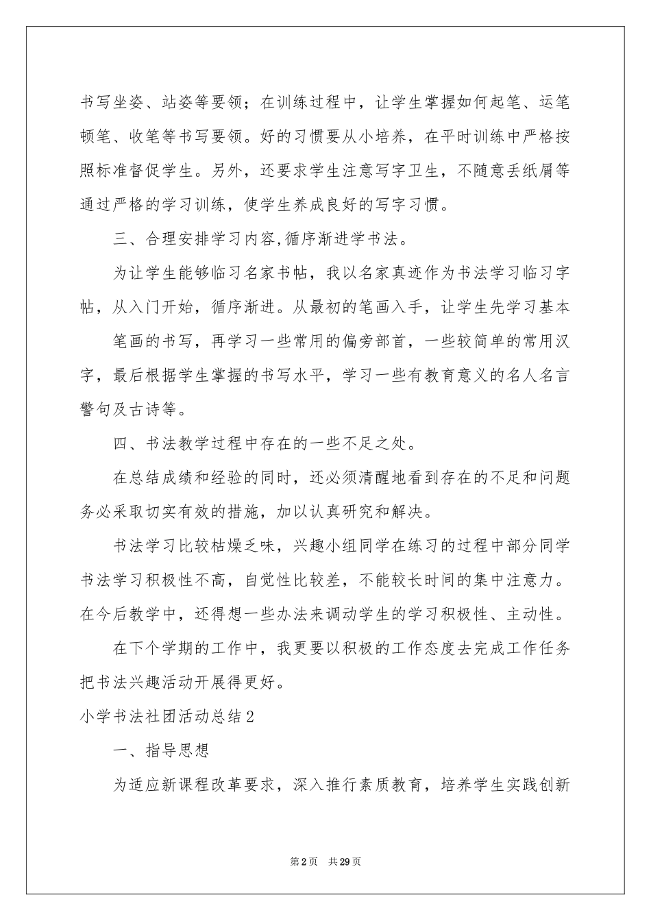 小学书法社团活动参考总结_第2页